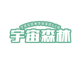 宇宙森林 商标图样