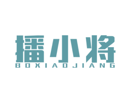 播小将 商标图样