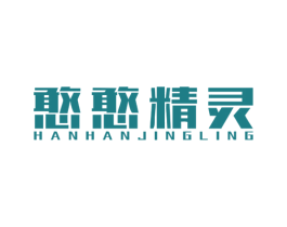 憨憨精灵 商标图样