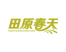 田原春天 商标图样