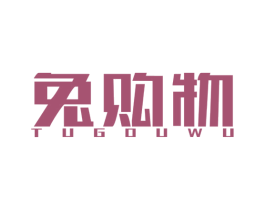 兔购物 商标图样