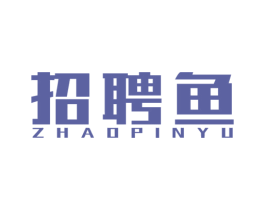 招聘鱼 商标图样