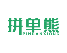 拼单熊 商标图样
