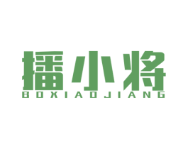 播小将 商标图样