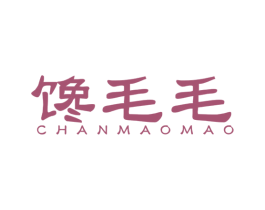 馋毛毛 商标图样