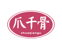 爪千骨 商标图样
