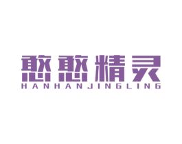 憨憨精灵 商标图样