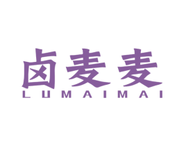 卤麦麦 商标图样