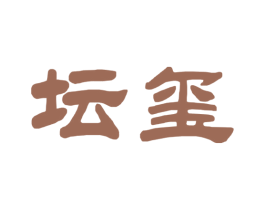 坛玺 商标图样