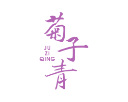 菊子青 商标图样