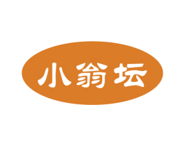 小翁坛 商标图样