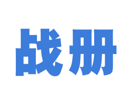 战册 商标图样