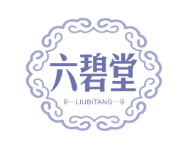六碧堂 商标图样