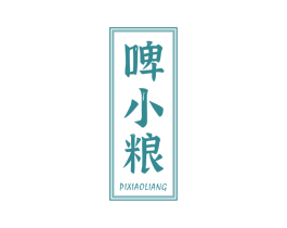 啤小粮 商标图样