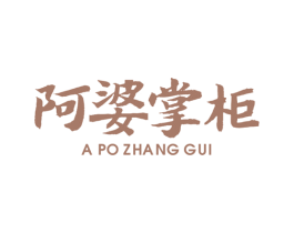 阿婆掌柜 商标图样