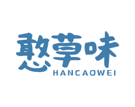 憨草味 商标图样