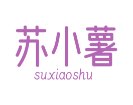 苏小薯 商标图样