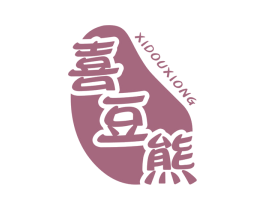 喜豆熊 商标图样