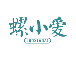 螺小爱 商标图样