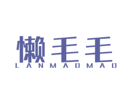 懒毛毛 商标图样