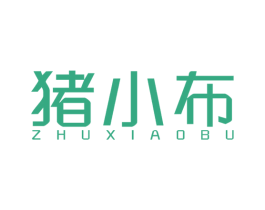 猪小布 商标图样