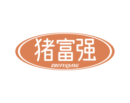 猪富强 商标图样