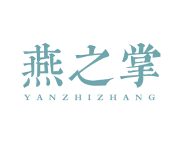 燕之掌 商标图样