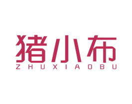 猪小布 商标图样