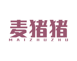 麦猪猪 商标图样