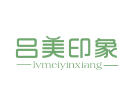 吕美印象 商标图样