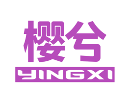 樱兮 商标图样