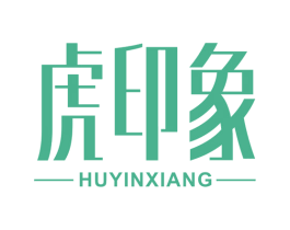 虎印象 商标图样