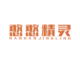 憨憨精灵 商标图样