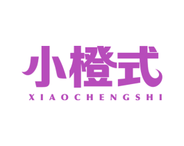 小橙式 商标图样