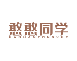 憨憨同学 商标图样
