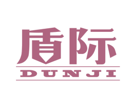 盾际 商标图样