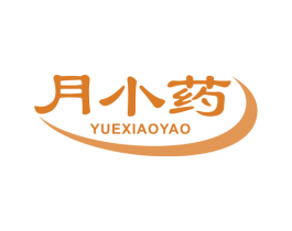 月小药 商标图样