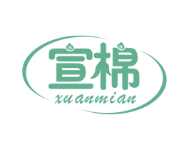 宣棉 商标图样
