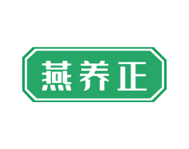 燕养正 商标图样