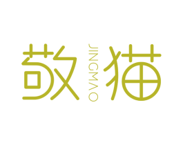 敬猫 商标图样