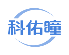 科佑瞳 商标图样
