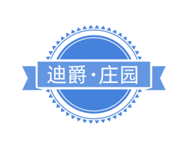 迪爵▪庄园 商标图样