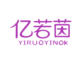 亿若茵 YIRUOYINOK 商标图样