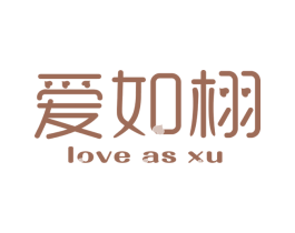 爱如栩 LOVE AS XU 商标图样
