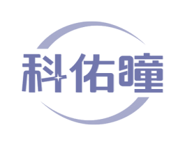 科佑瞳 商标图样