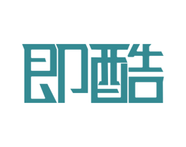 即酷 商标图样