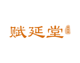 赋延堂 商标图样