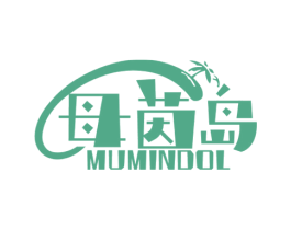 母茵岛 MUMINDOL 商标图样