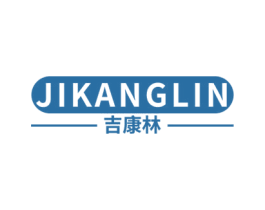 吉康林 商标图样