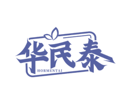 华民泰 HORMENTAI 商标图样